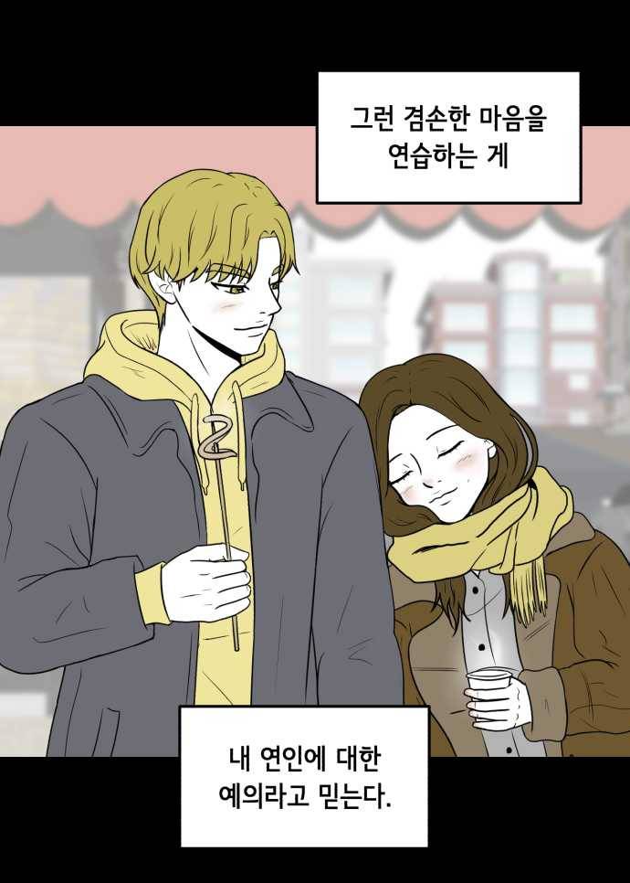 찬란하지 않아도 괜찮아, 새벽 04. 오래된 연인에 대한 예의 31