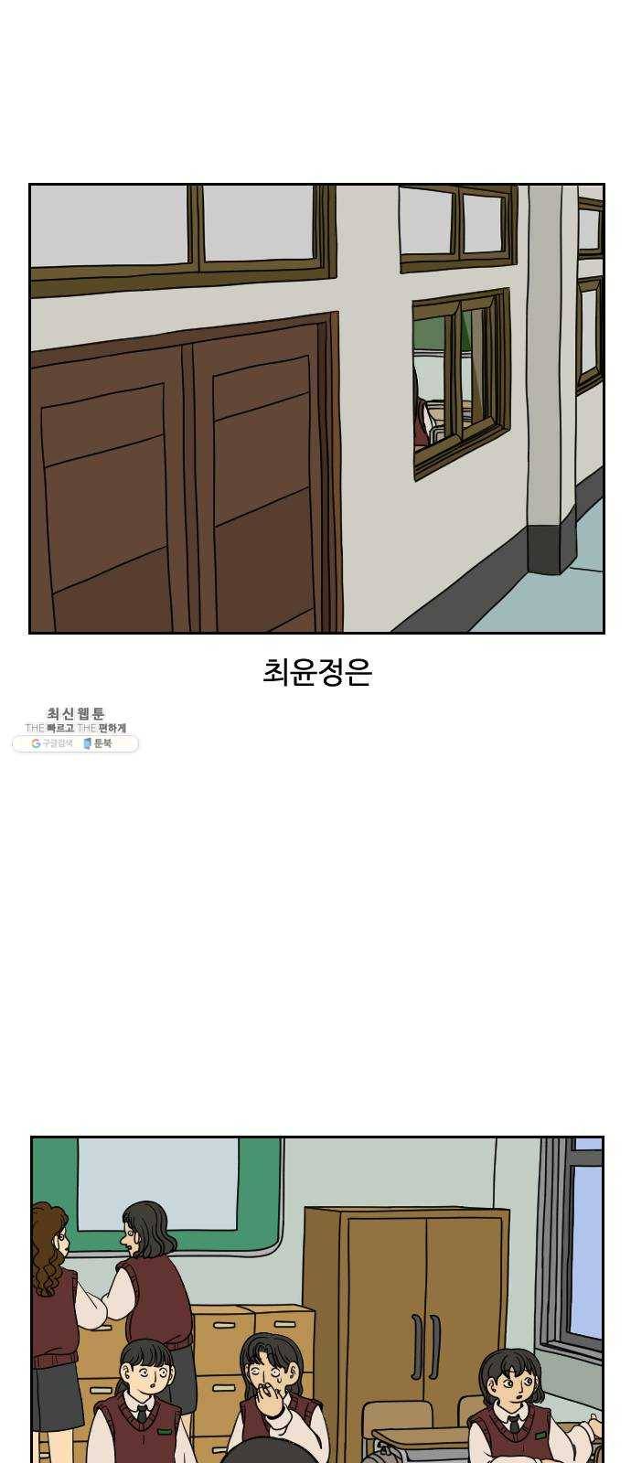 복학생 정순이 83화. 왜 저래? 2
