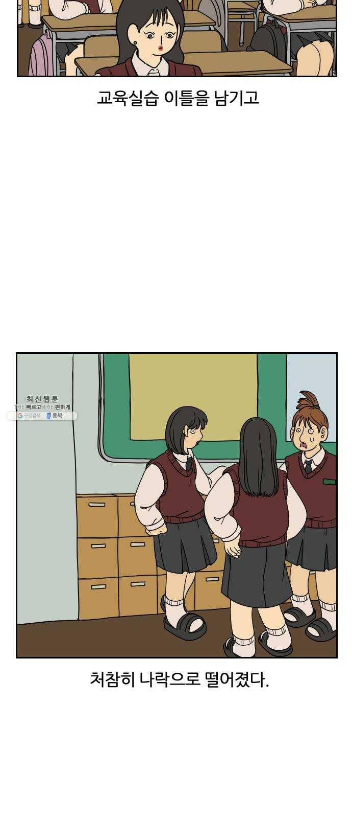 복학생 정순이 83화. 왜 저래? 3