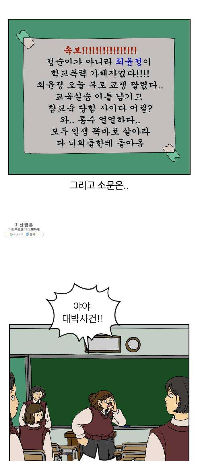 복학생 정순이 83화. 왜 저래? 4