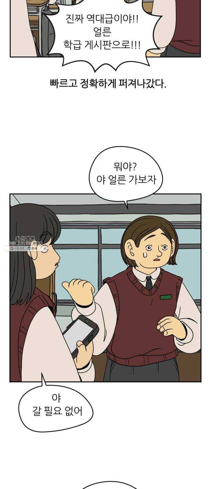 복학생 정순이 83화. 왜 저래? 5