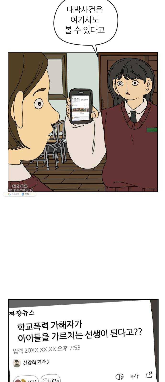 복학생 정순이 83화. 왜 저래? 6