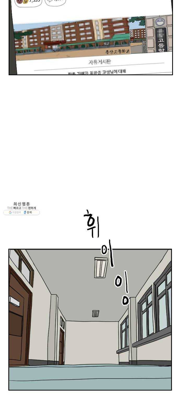 복학생 정순이 83화. 왜 저래? 7