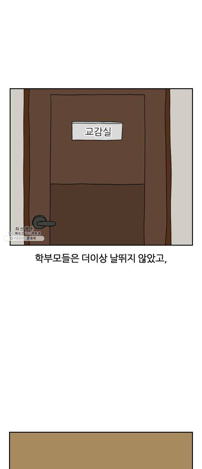 복학생 정순이 83화. 왜 저래? 8