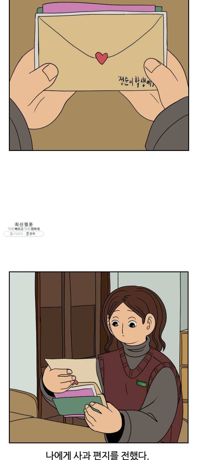 복학생 정순이 83화. 왜 저래? 9
