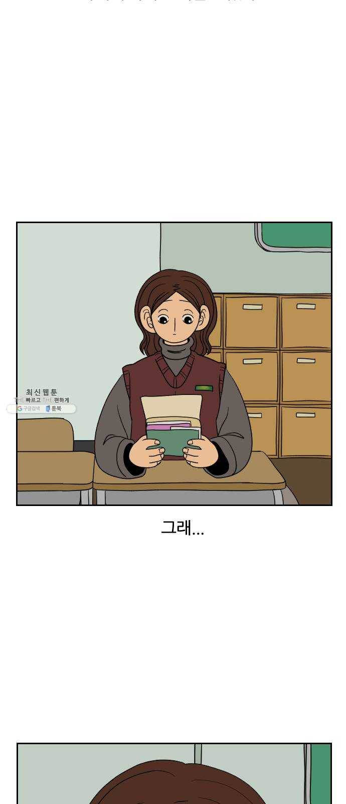 복학생 정순이 83화. 왜 저래? 10