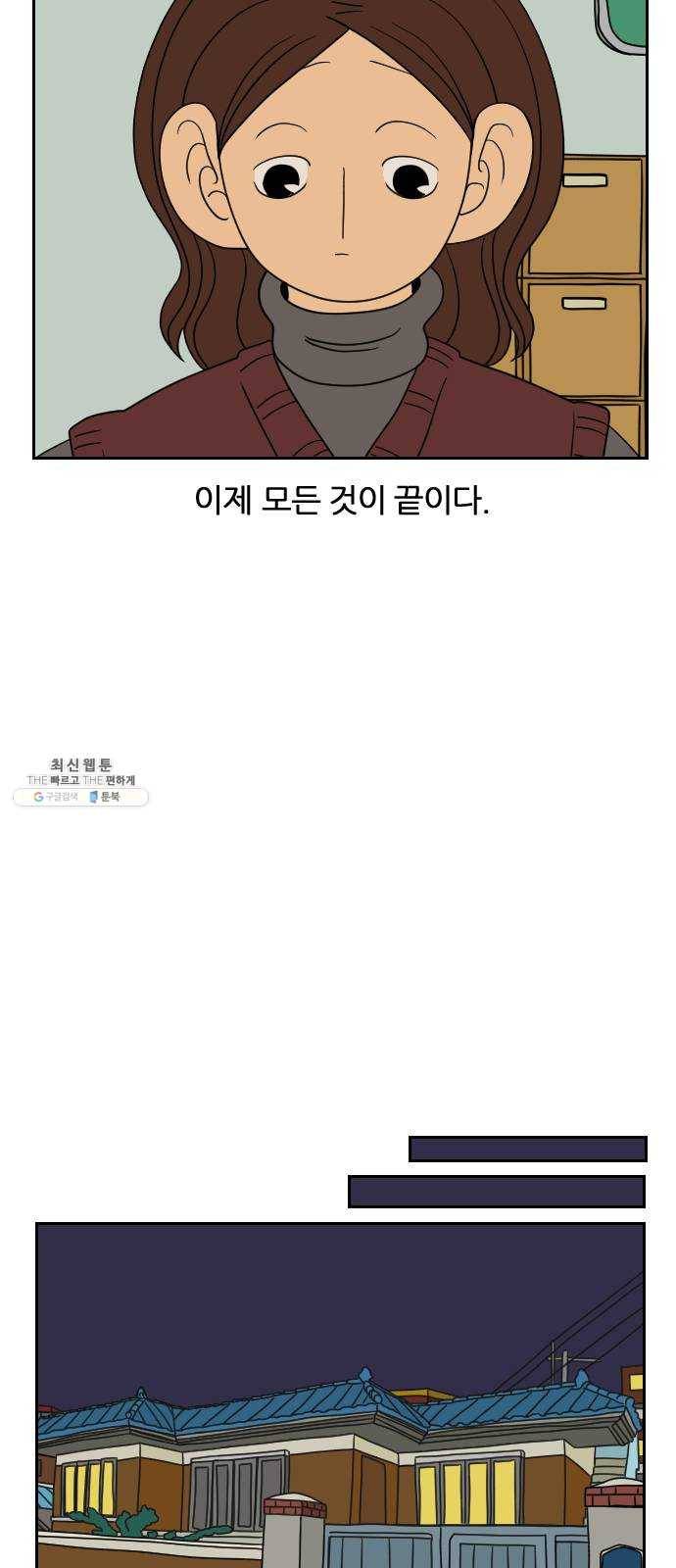 복학생 정순이 83화. 왜 저래? 11