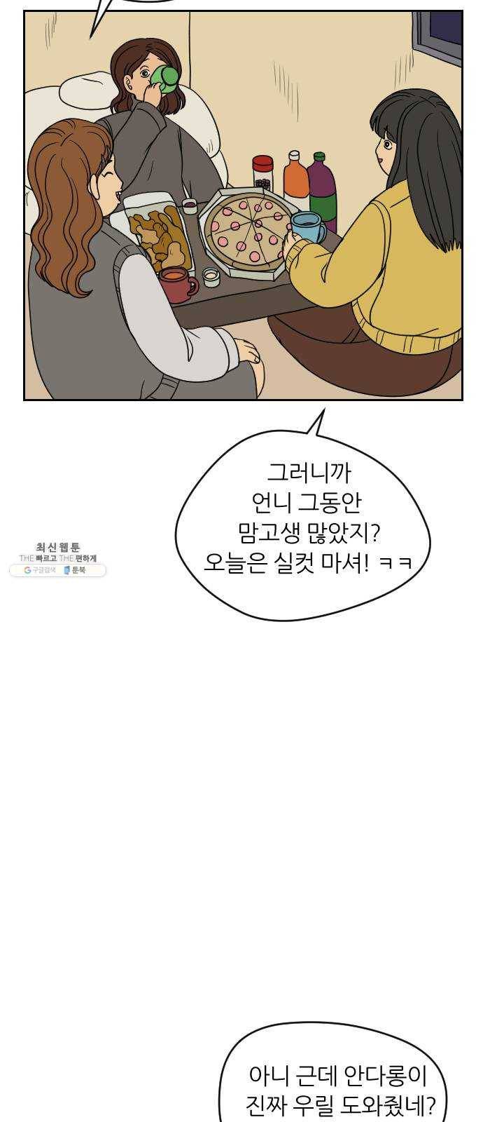복학생 정순이 83화. 왜 저래? 13