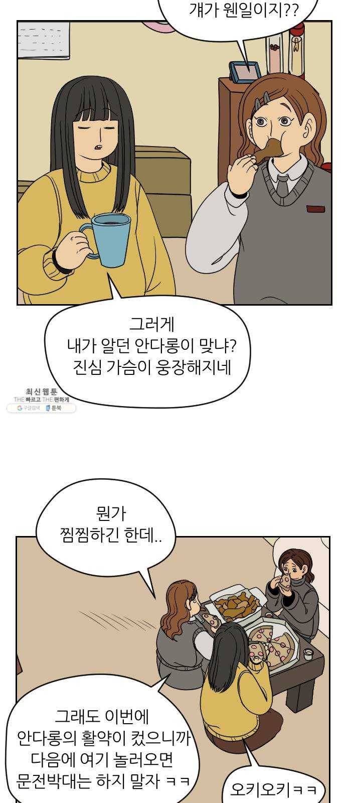 복학생 정순이 83화. 왜 저래? 14
