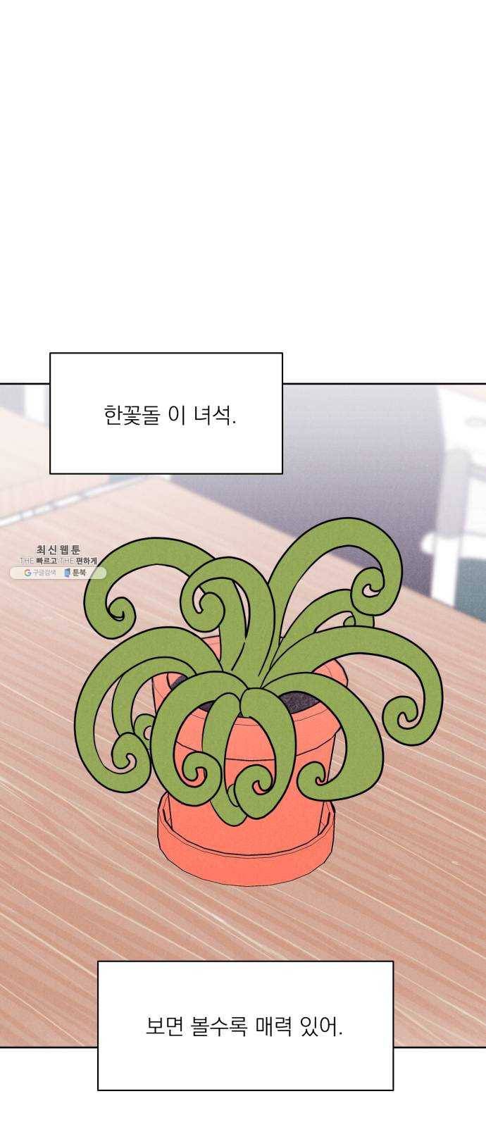 꽃 피우는 남자 18화 1