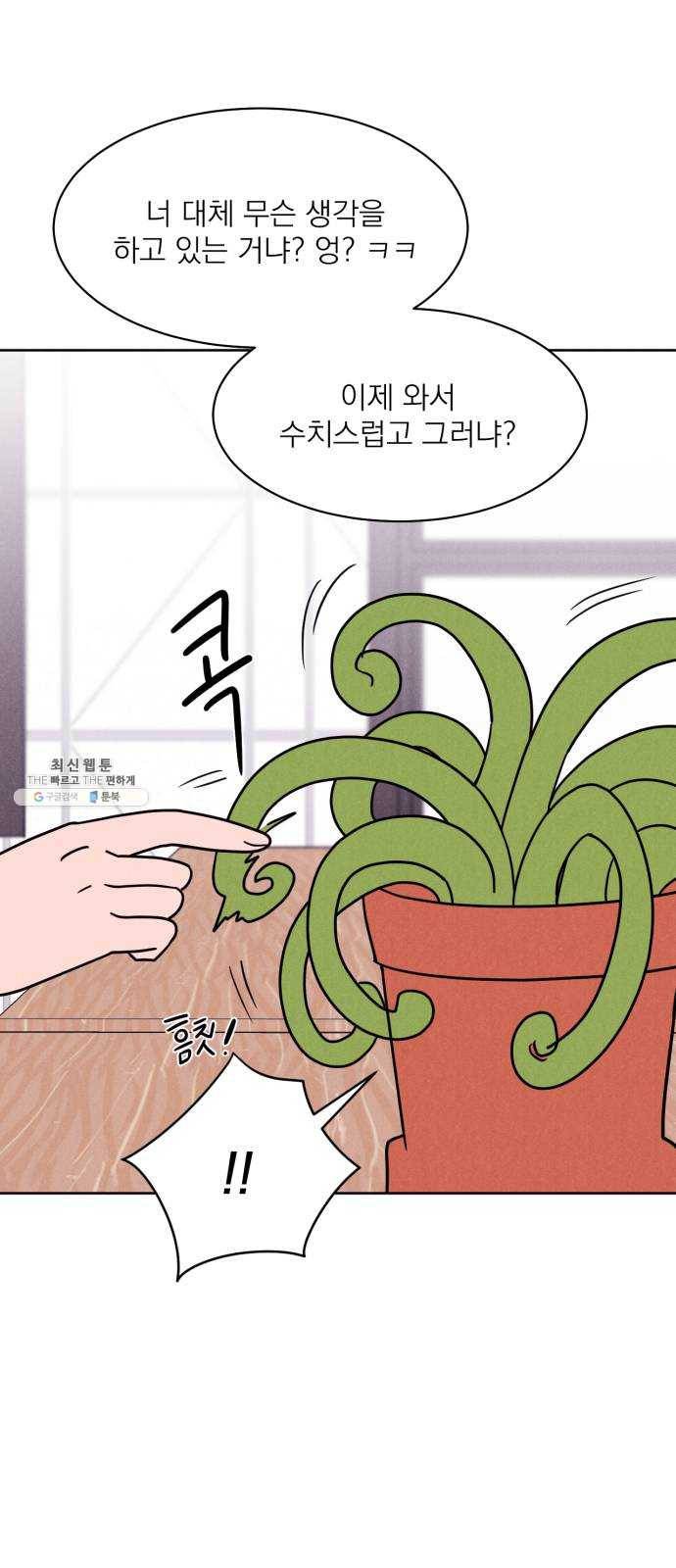 꽃 피우는 남자 18화 3