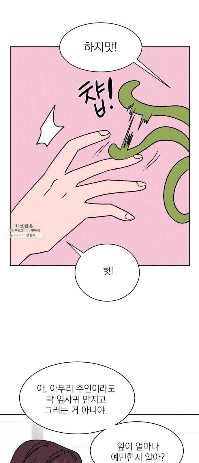 꽃 피우는 남자 18화 4