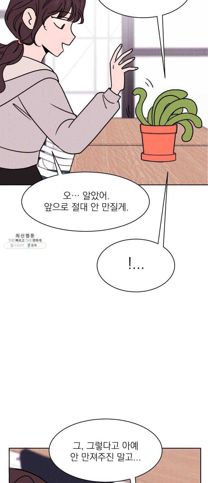 꽃 피우는 남자 18화 5