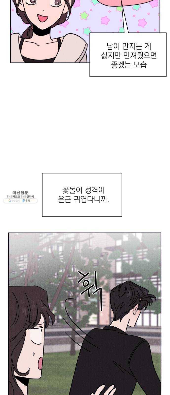 꽃 피우는 남자 18화 7