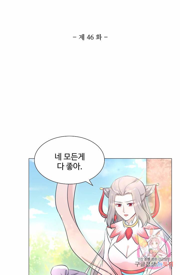 제자가 될 운명입니다 46화 2