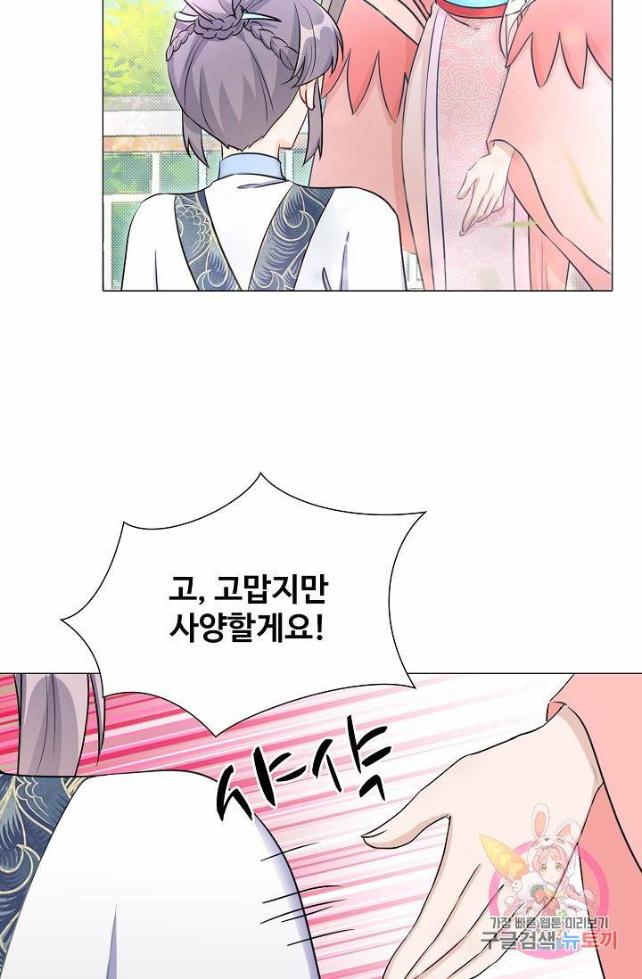 제자가 될 운명입니다 46화 3