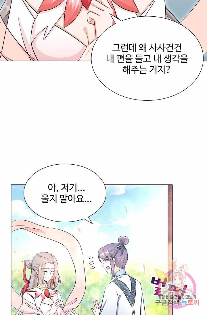 제자가 될 운명입니다 46화 5