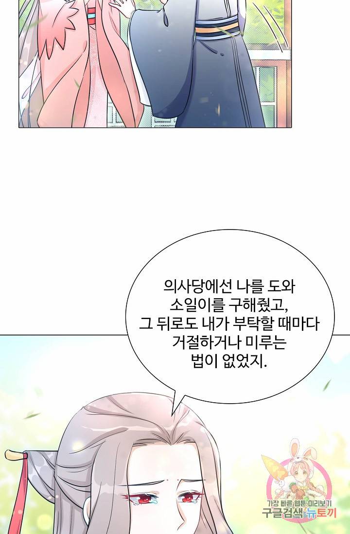 제자가 될 운명입니다 46화 6