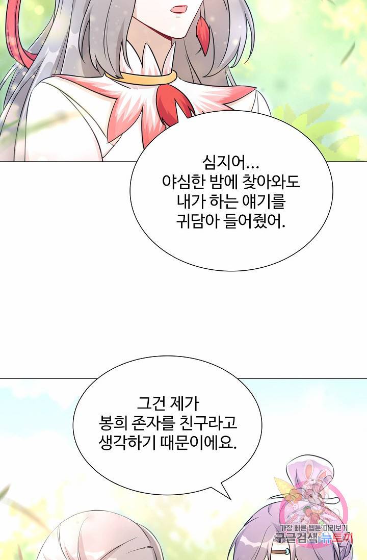 제자가 될 운명입니다 46화 7
