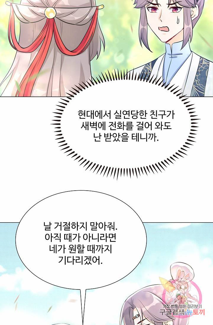 제자가 될 운명입니다 46화 8
