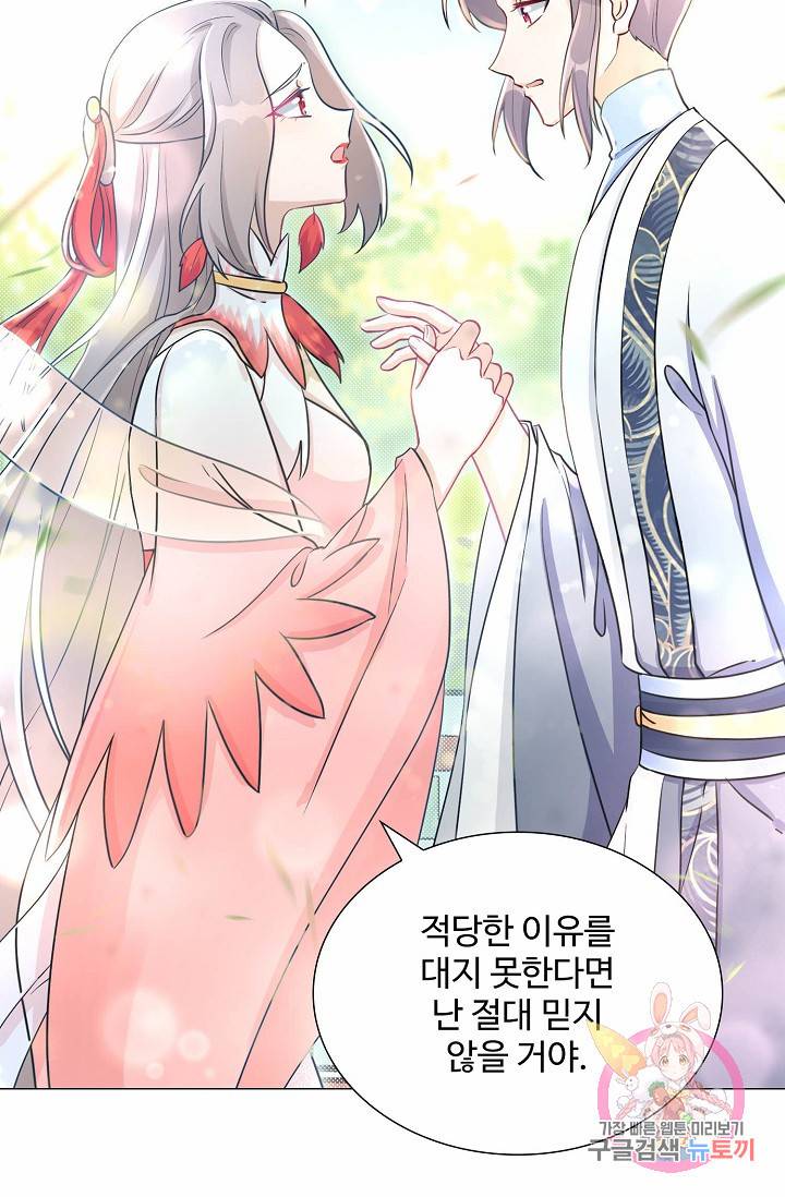 제자가 될 운명입니다 46화 9