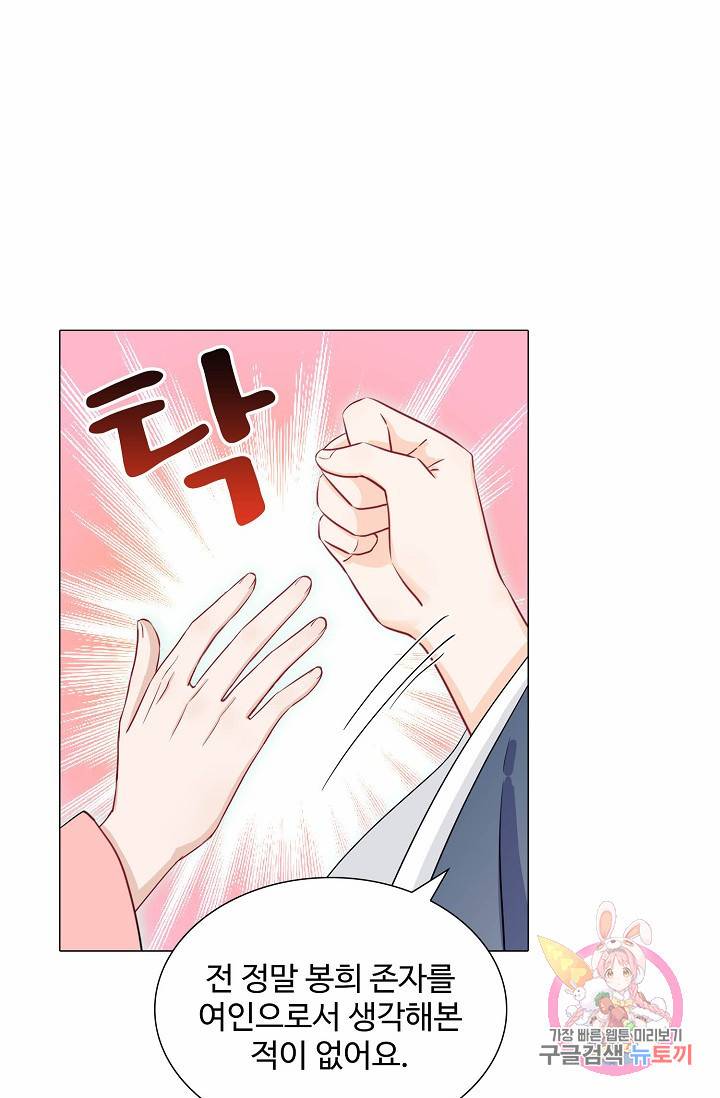 제자가 될 운명입니다 46화 10