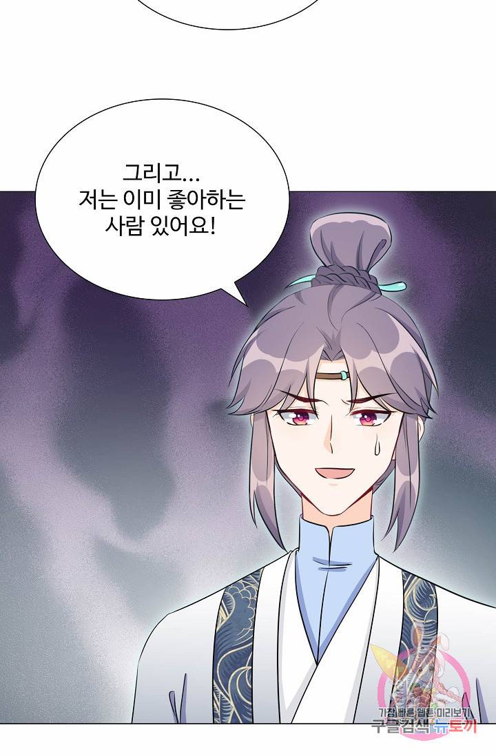 제자가 될 운명입니다 46화 11