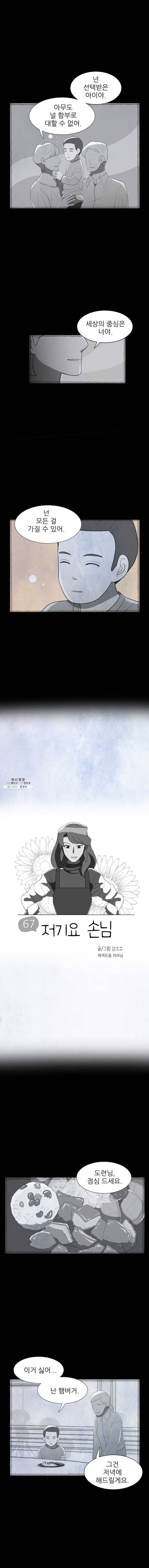 저기요 손님 67화 1