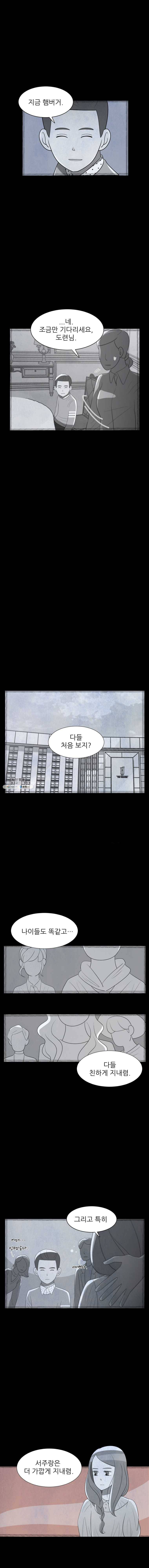 저기요 손님 67화 2