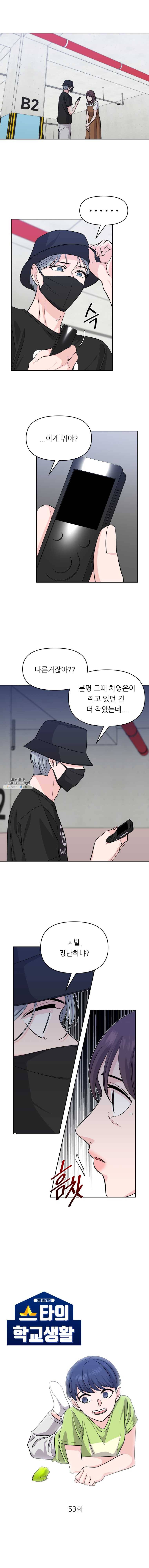 스타의 학교생활 53화 1