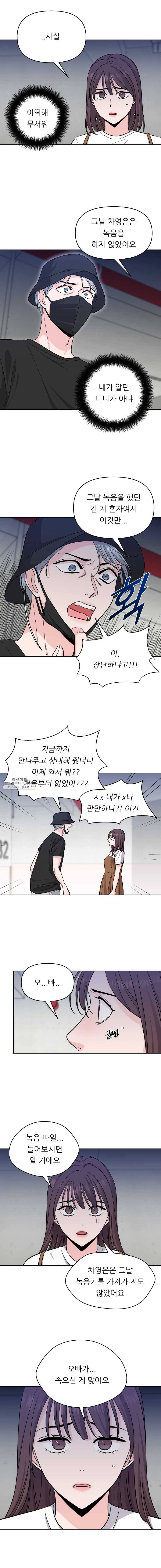 스타의 학교생활 53화 2