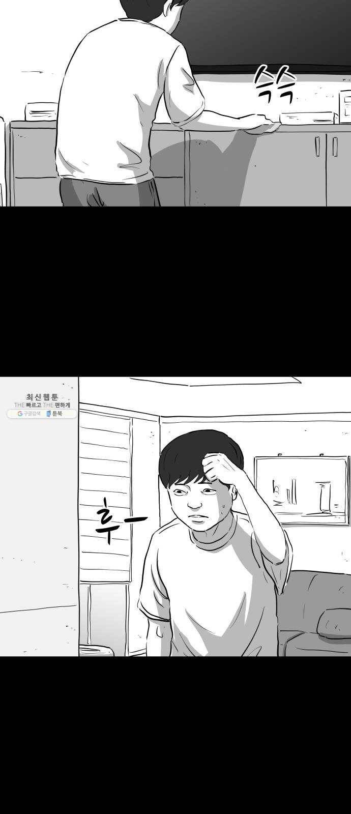 로그아웃 89화 소문 (6) 4
