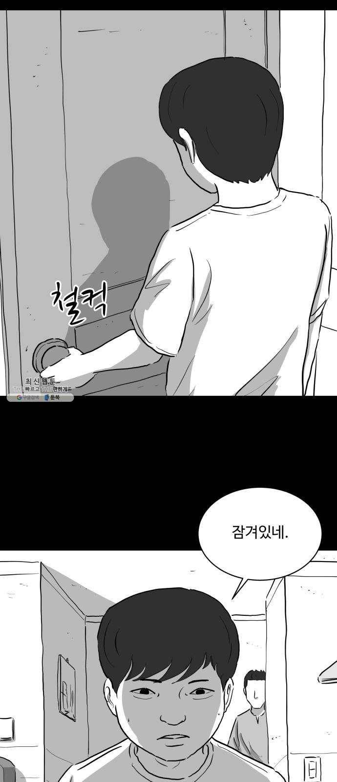 로그아웃 89화 소문 (6) 5