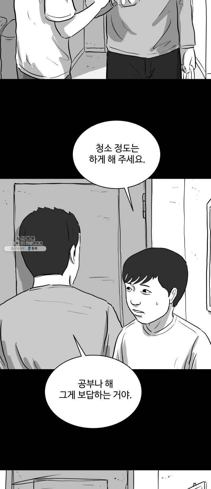 로그아웃 89화 소문 (6) 8