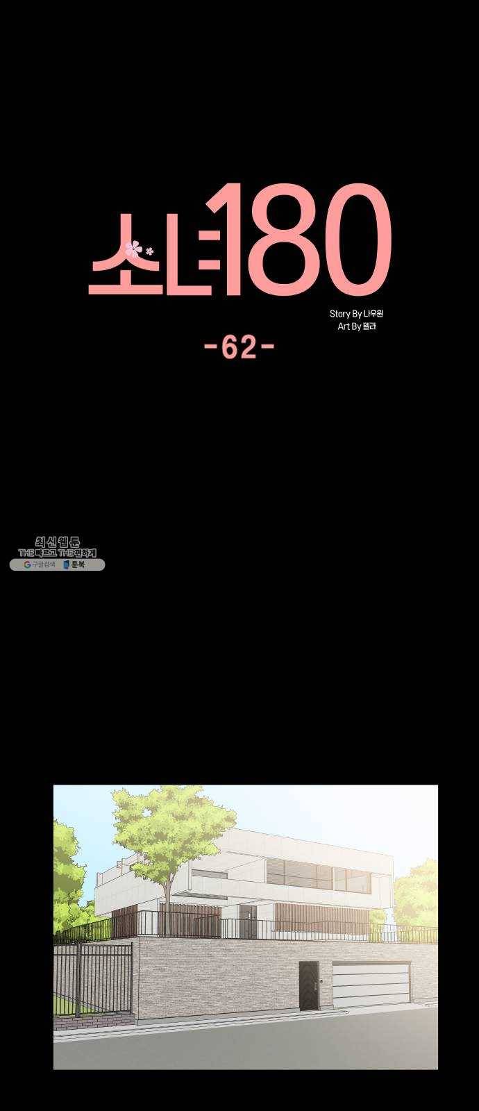 소녀180 62화 7
