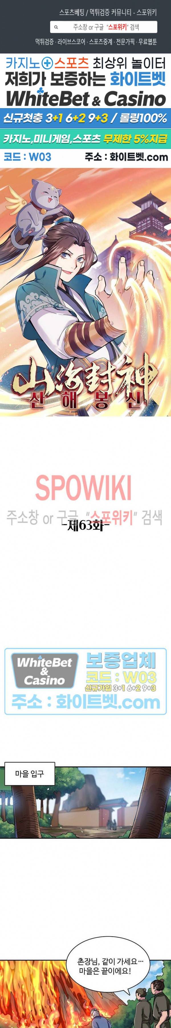 산해봉신 63화 1