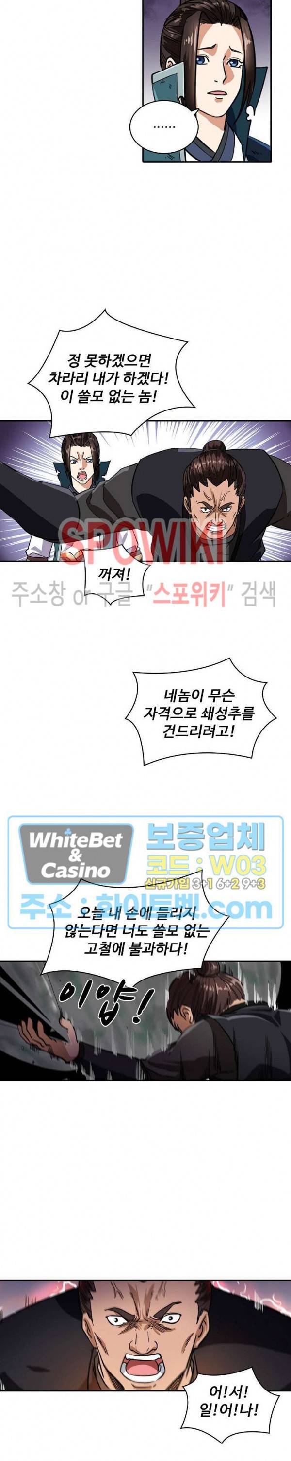 산해봉신 63화 5