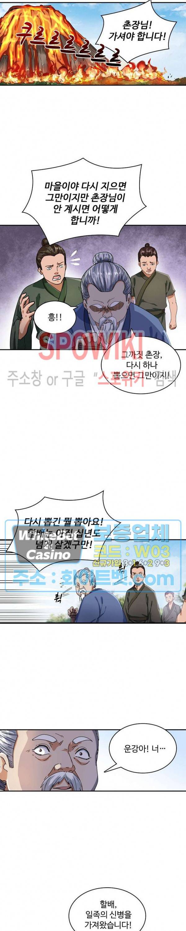 산해봉신 63화 10
