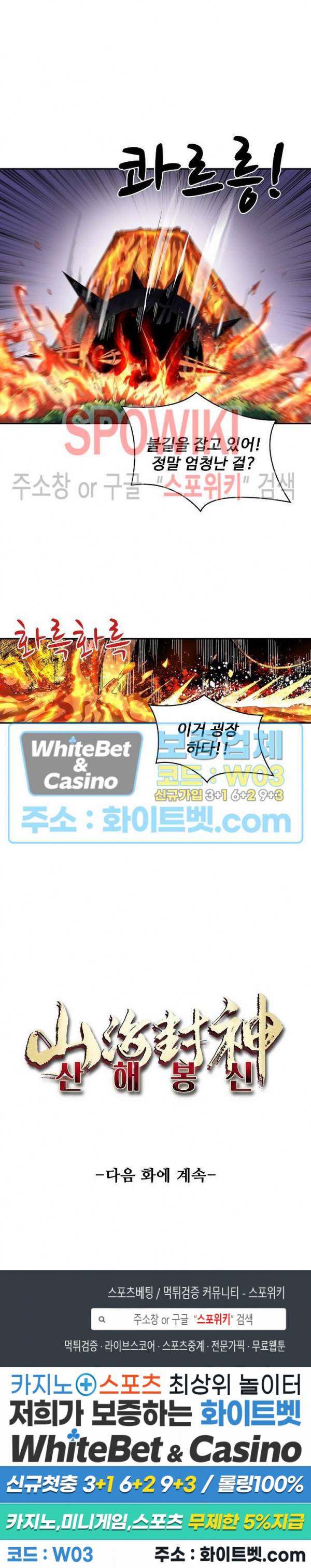 산해봉신 63화 16