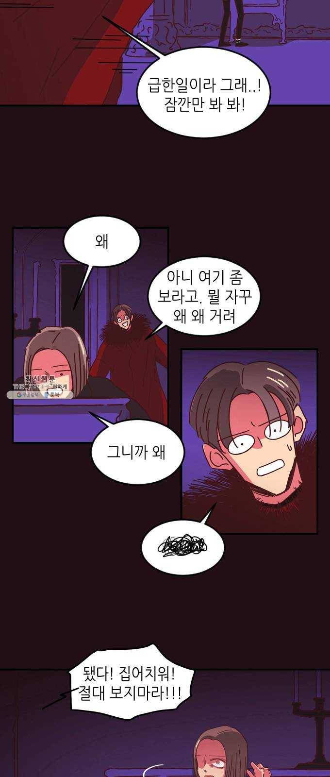 온실 속 화초 2화 7