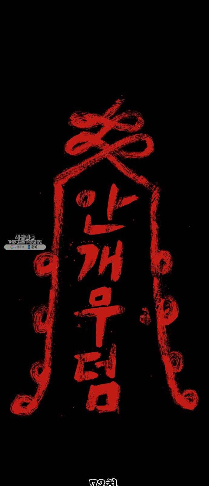 안개무덤 73화 문틈 1