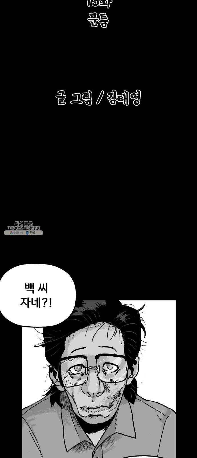안개무덤 73화 문틈 2