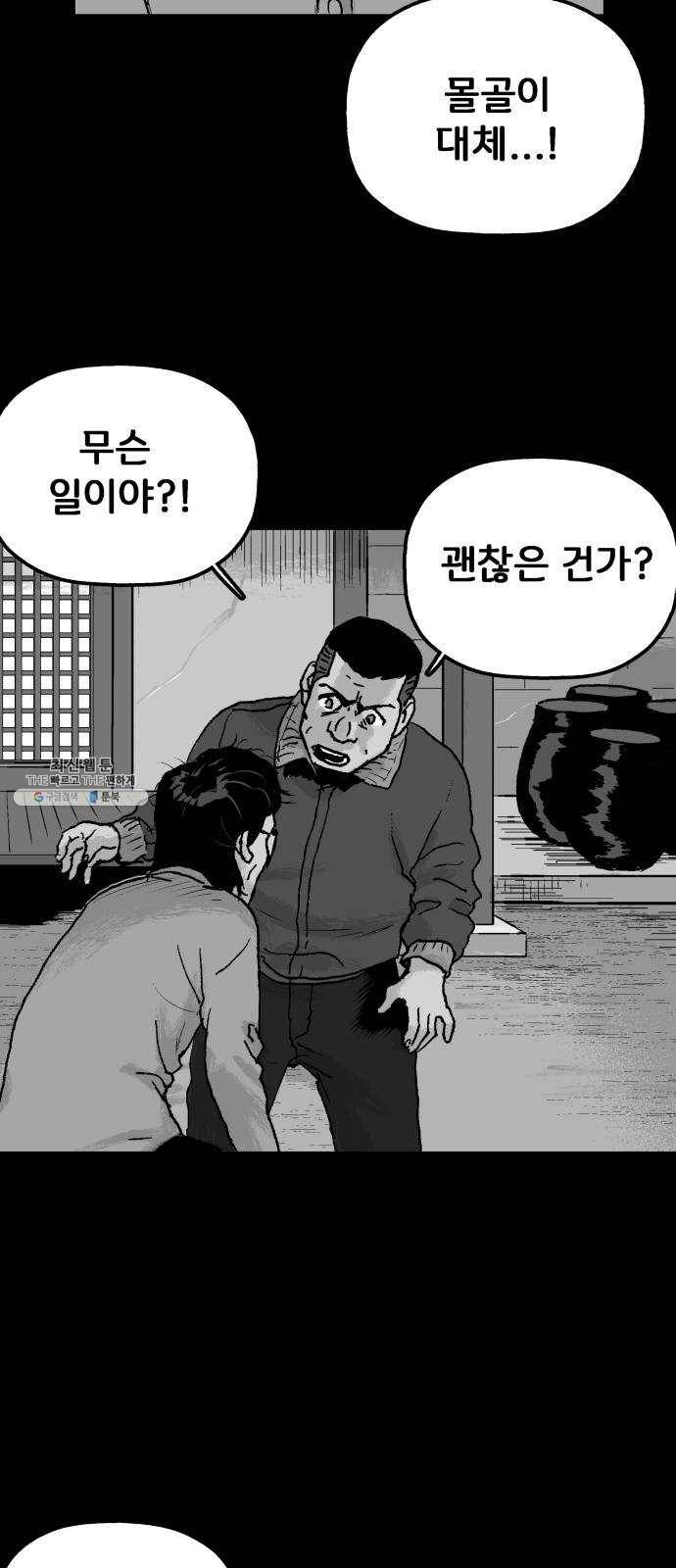 안개무덤 73화 문틈 3