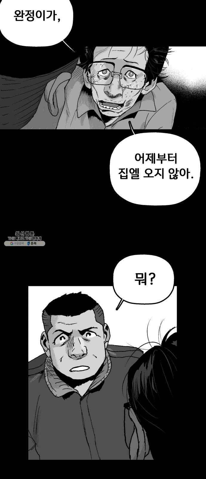 안개무덤 73화 문틈 4