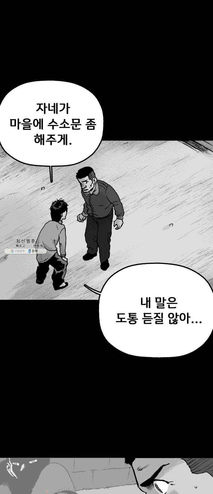 안개무덤 73화 문틈 5