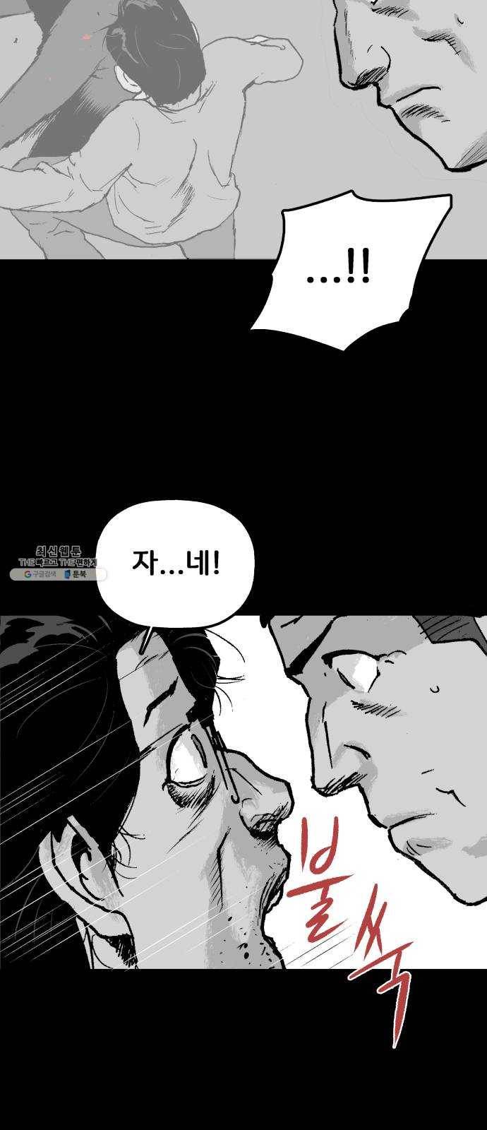 안개무덤 73화 문틈 6