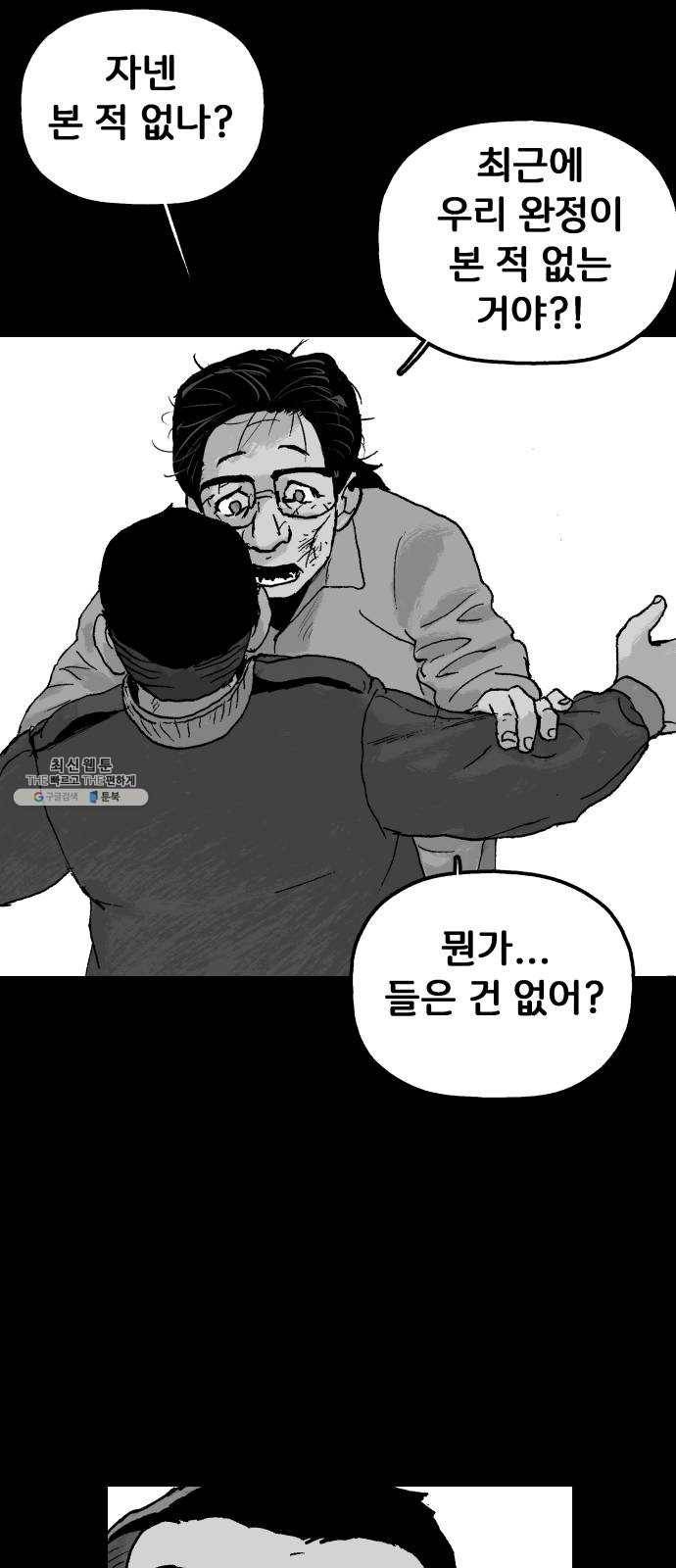 안개무덤 73화 문틈 7