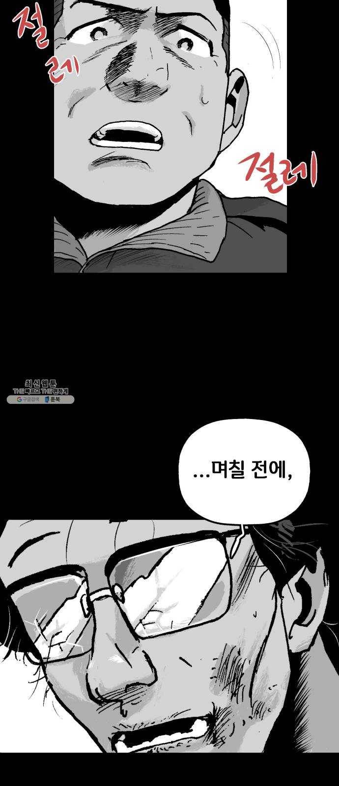 안개무덤 73화 문틈 8