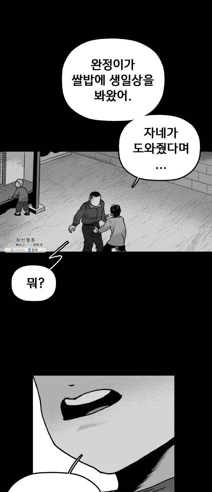 안개무덤 73화 문틈 9