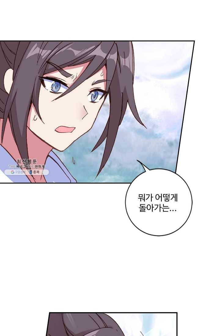 원존: 용의 비상 192화 2